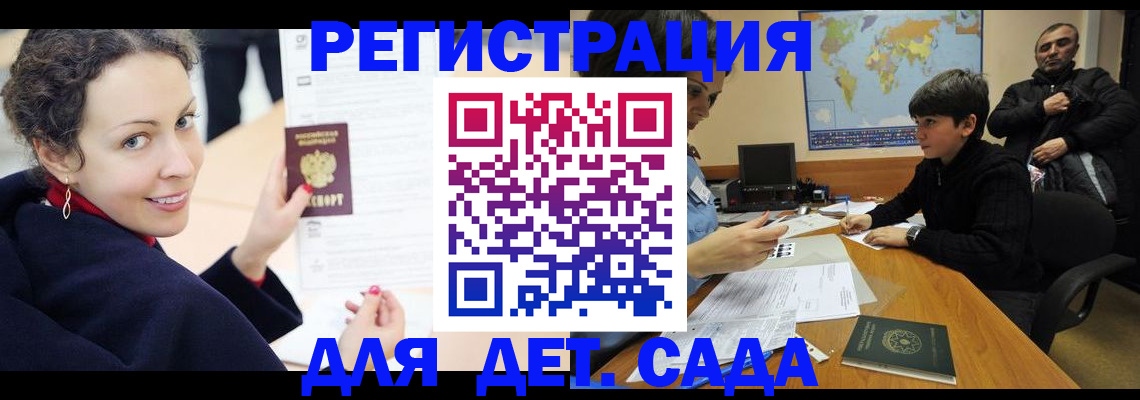 прописка штамп в Алтайском крае