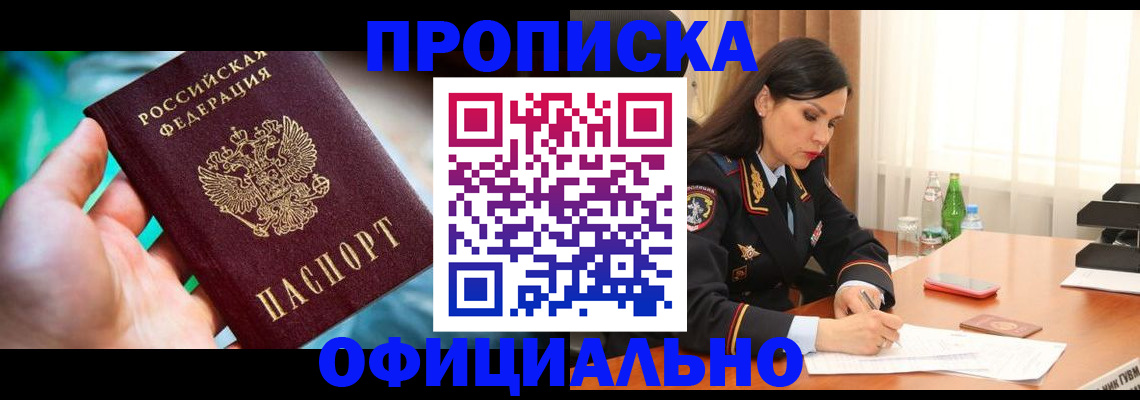 прописка паспорт в Алтайском крае