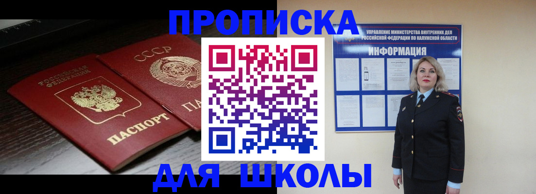 временная регистрация для школы в Алтайском крае