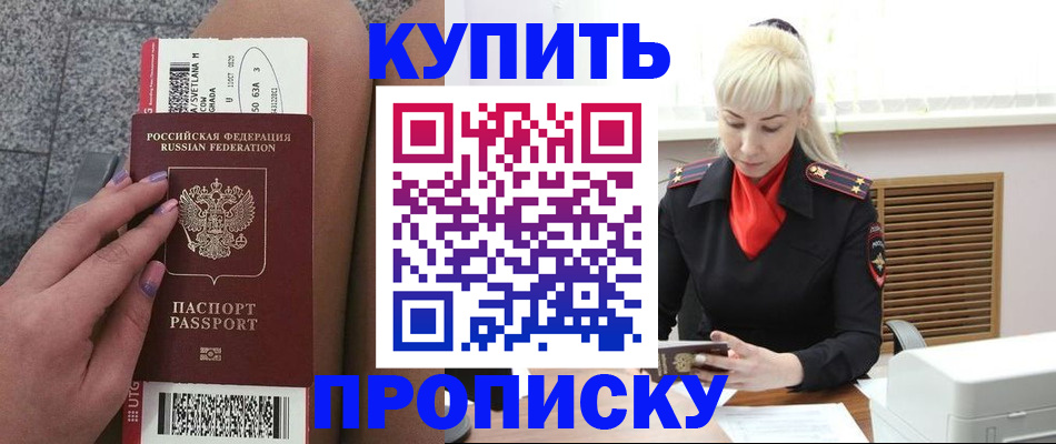 временная регистрация надежно в Алтайском крае