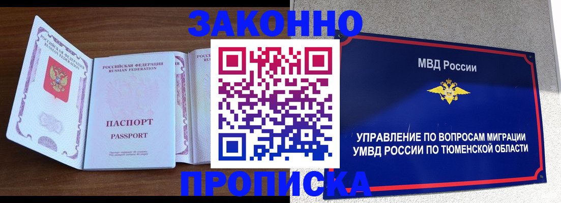 временная регистрация законно в Алтайском крае