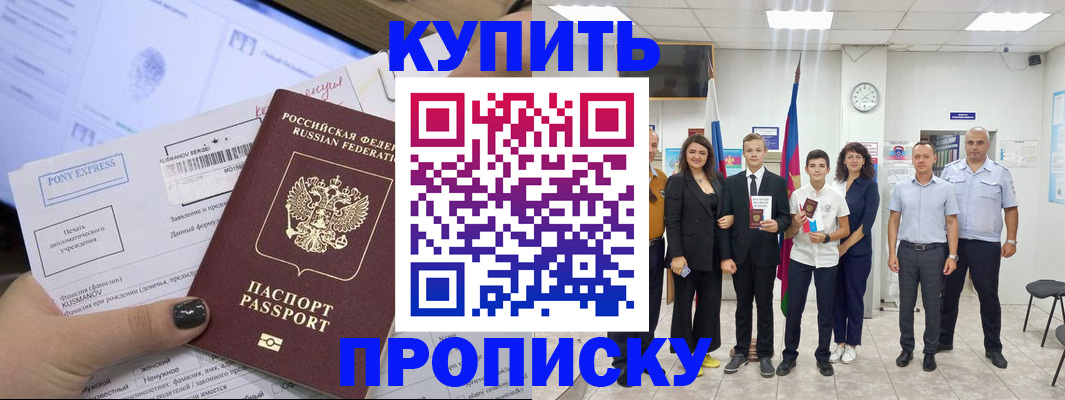 прописка гарантия в Алтайском крае